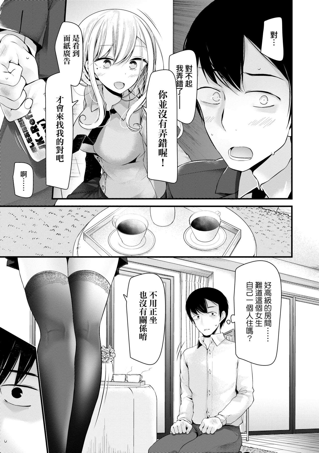 [Oouso] JK.REFLE | JK．REFLE -少女的療癒- [Chinese] [Decensored] [Digital] image number 36