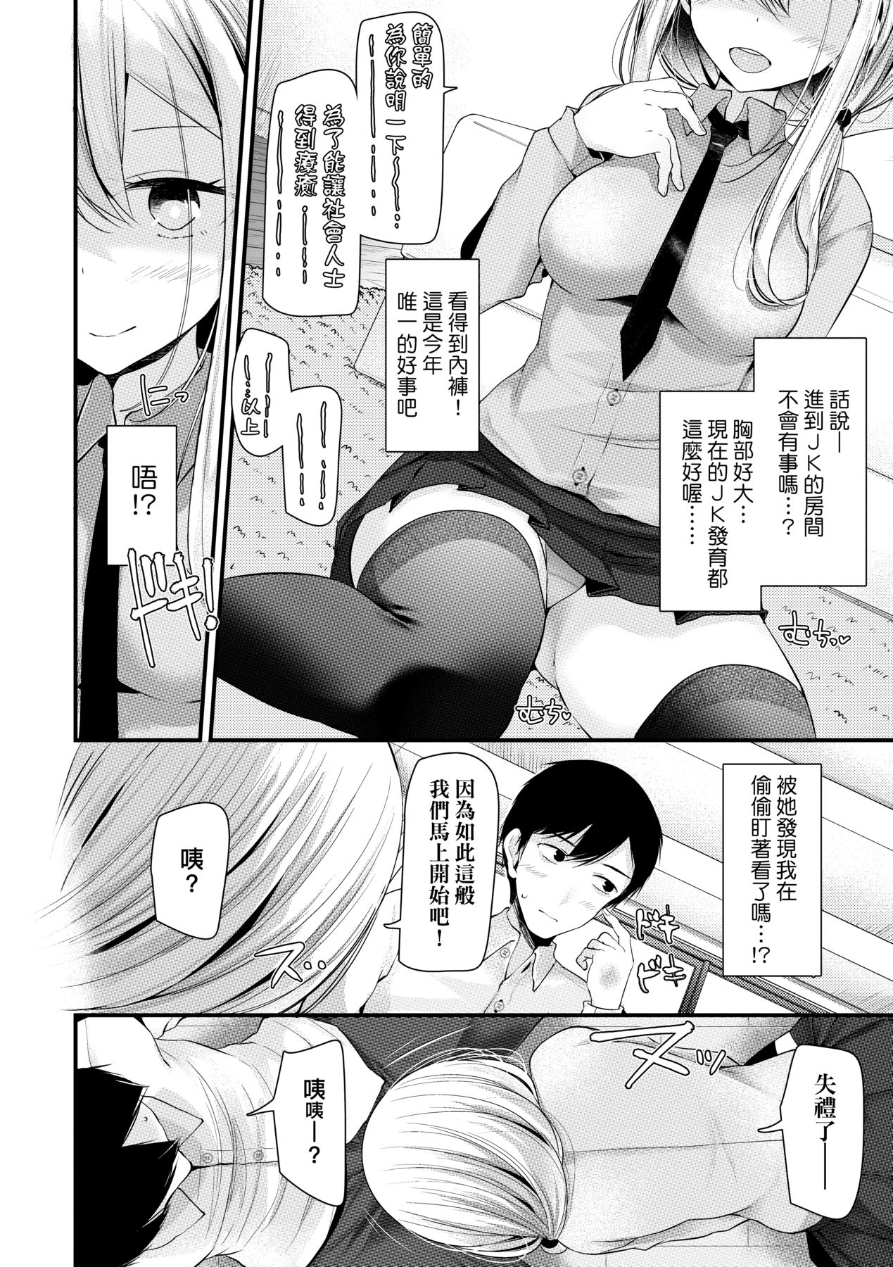 [Oouso] JK.REFLE | JK．REFLE -少女的療癒- [Chinese] [Decensored] [Digital] image number 37