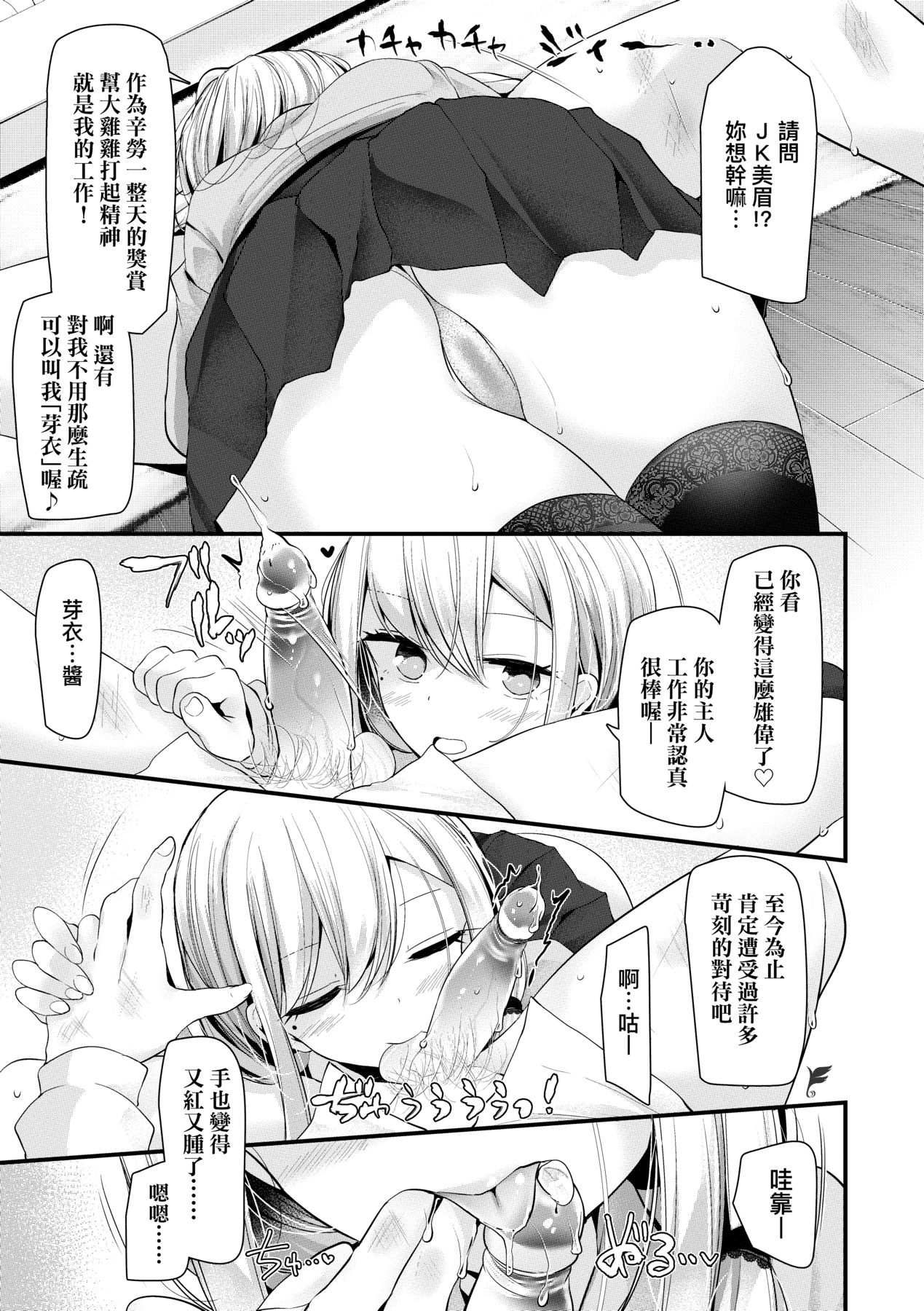 [Oouso] JK.REFLE | JK．REFLE -少女的療癒- [Chinese] [Decensored] [Digital] image number 38