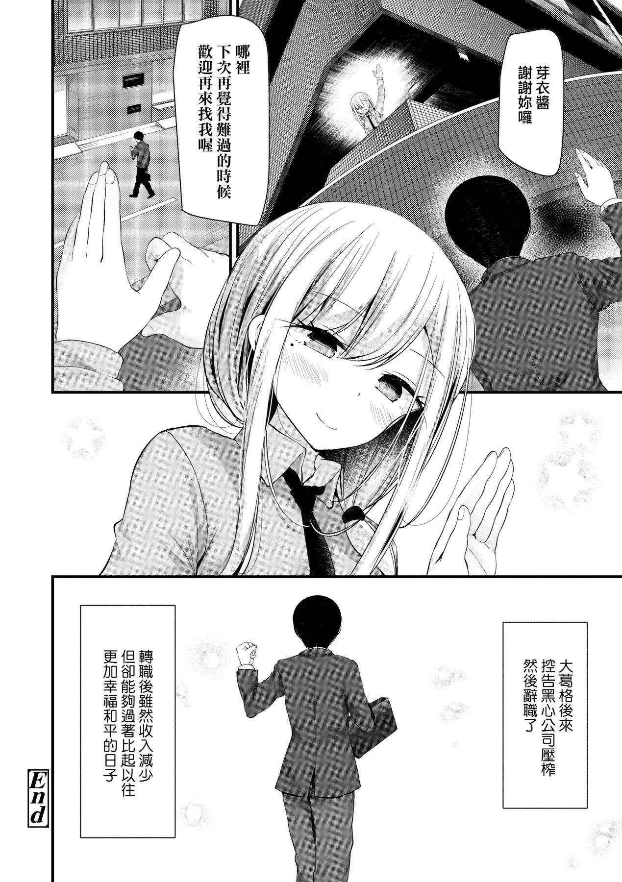 [Oouso] JK.REFLE | JK．REFLE -少女的療癒- [Chinese] [Decensored] [Digital] 画像番号 49