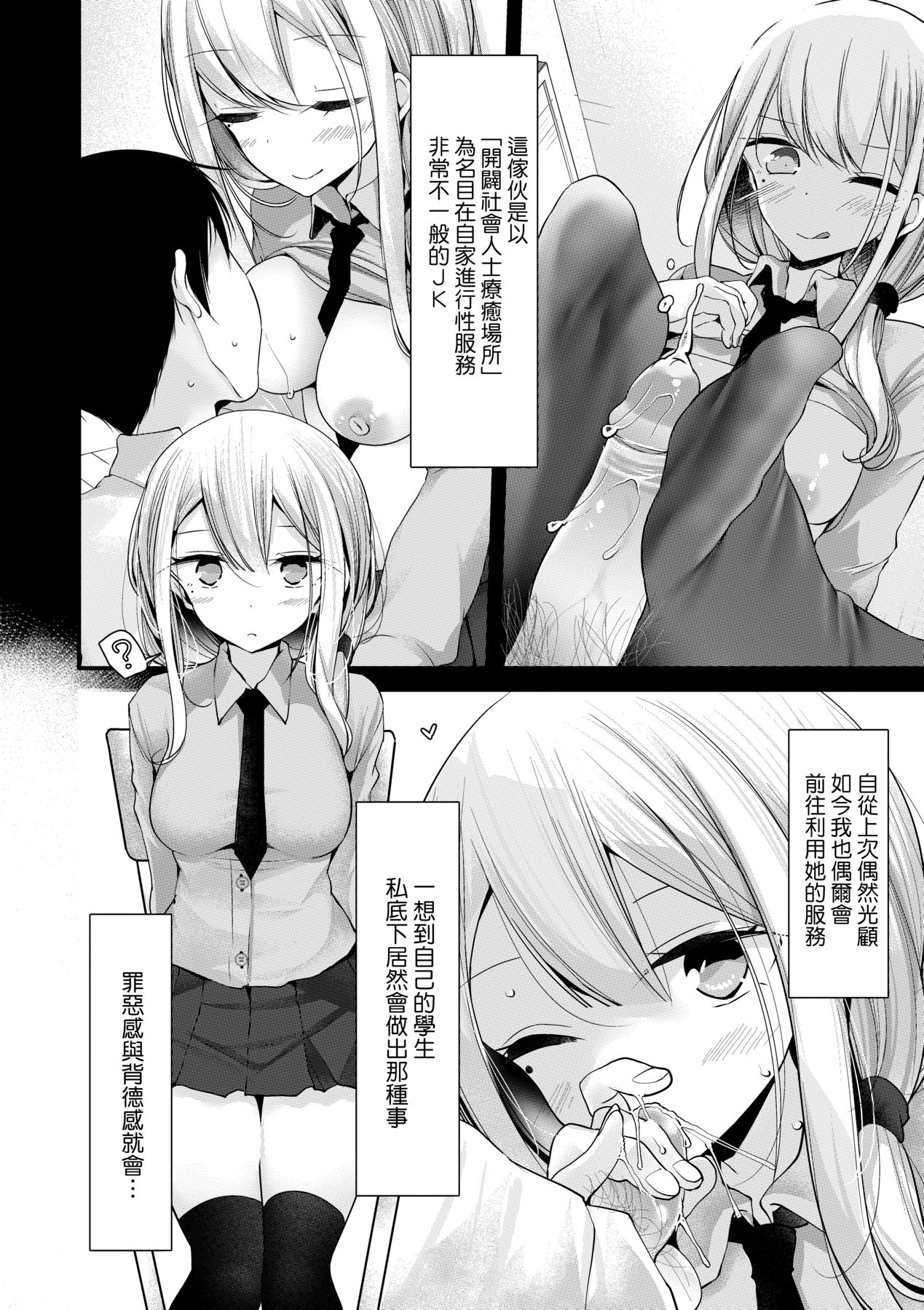 [Oouso] JK.REFLE | JK．REFLE -少女的療癒- [Chinese] [Decensored] [Digital] image number 51