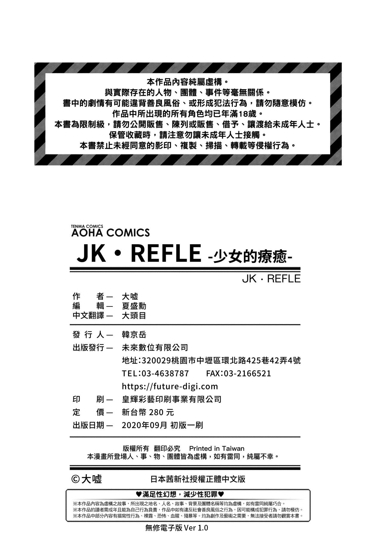 [Oouso] JK.REFLE | JK．REFLE -少女的療癒- [Chinese] [Decensored] [Digital] imagen número 165