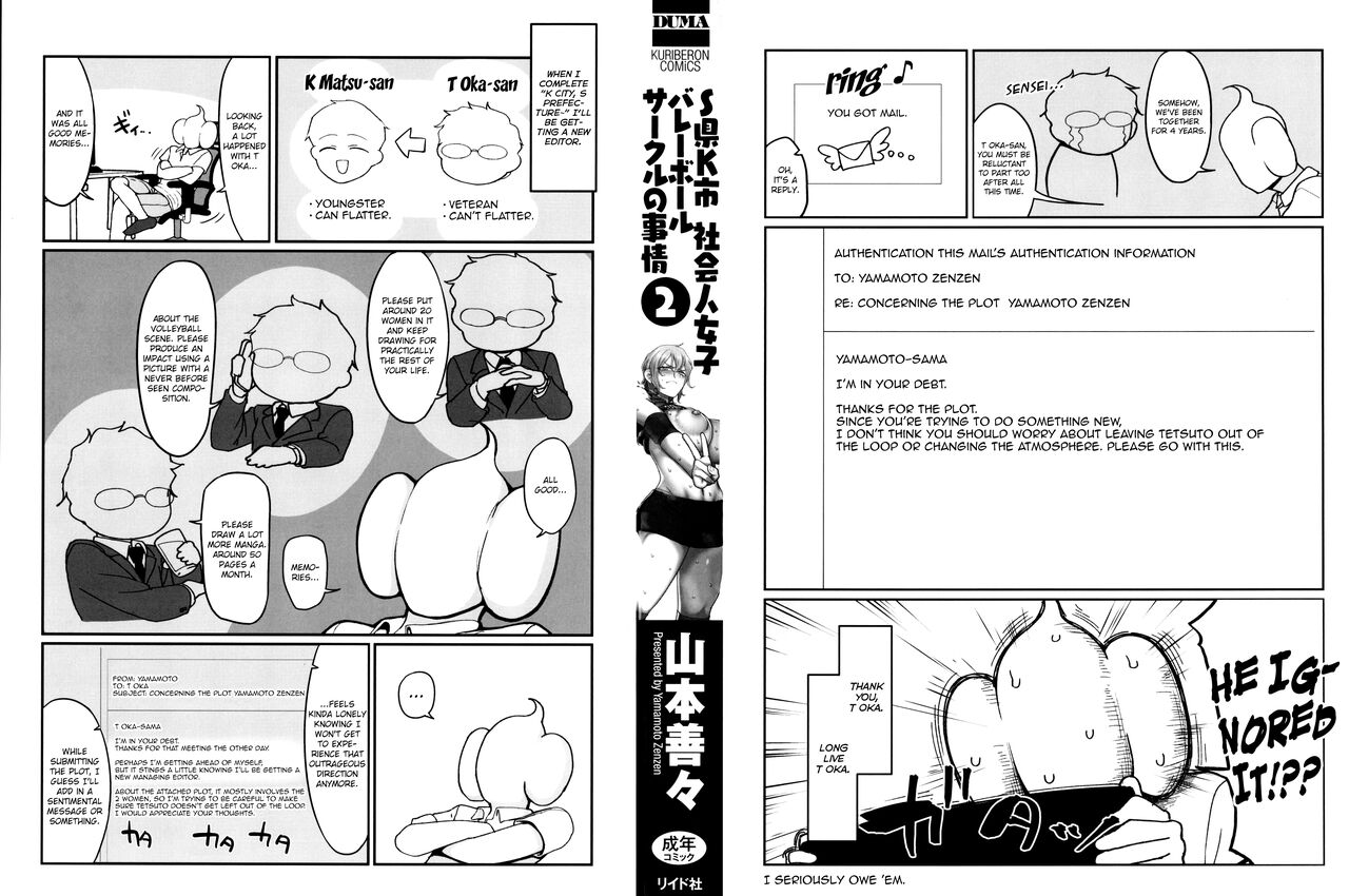 [Yamamoto Zenzen] S-ken K-shi Shakaijin Joshi Volleyball Circle no Jijou 2 | Affairs of the Women's Volleyball Circle of K city, S prefecture 2 [English] {brolen} image number 3