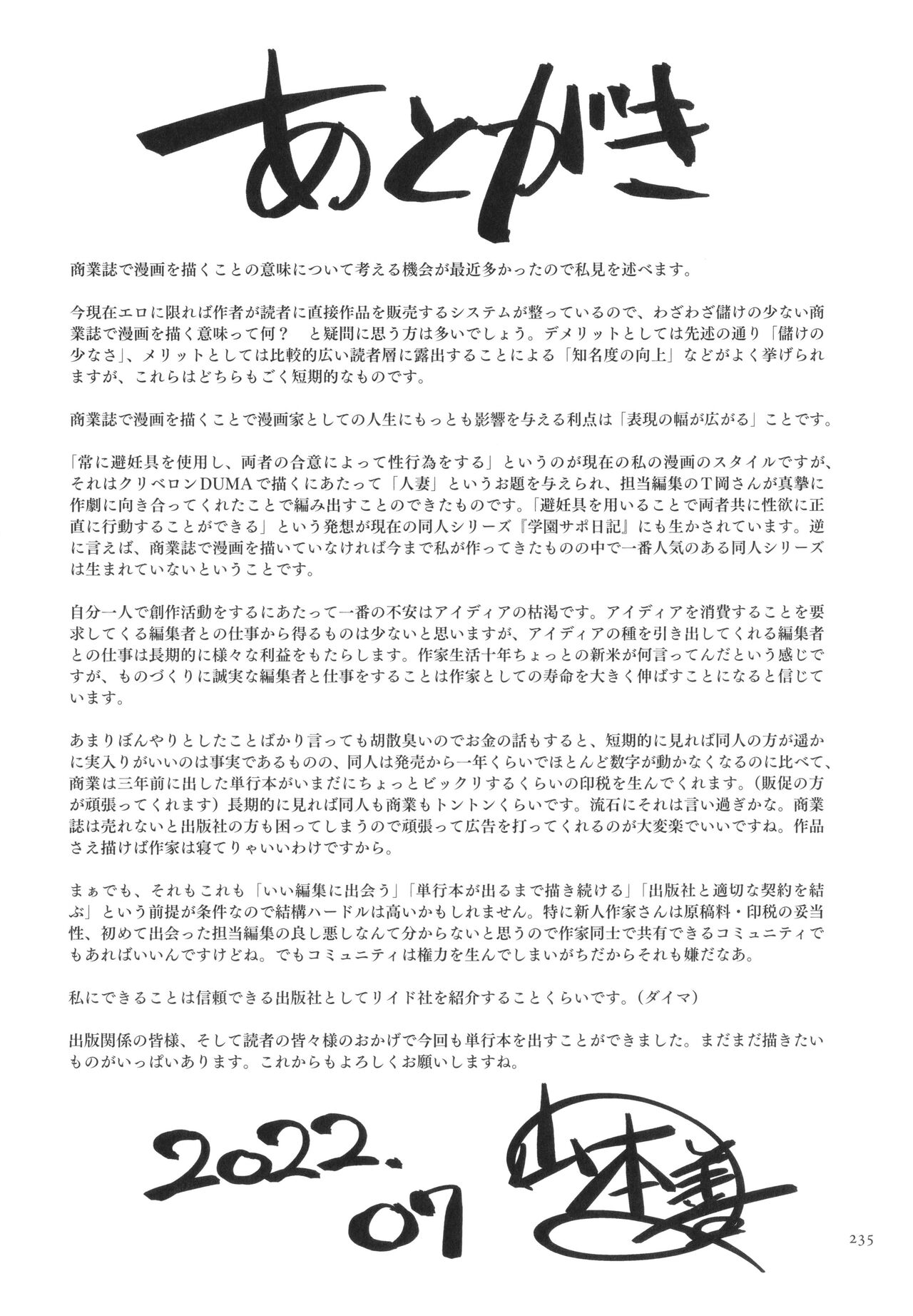 [Yamamoto Zenzen] S-ken K-shi Shakaijin Joshi Volleyball Circle no Jijou 2 | Affairs of the Women's Volleyball Circle of K city, S prefecture 2 [English] {brolen} image number 236