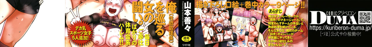 [Yamamoto Zenzen] S-ken K-shi Shakaijin Joshi Volleyball Circle no Jijou 2 numero di immagine  2