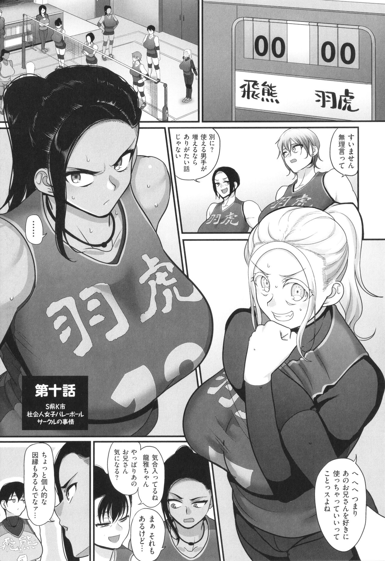 [Yamamoto Zenzen] S-ken K-shi Shakaijin Joshi Volleyball Circle no Jijou 2 numero di immagine  40