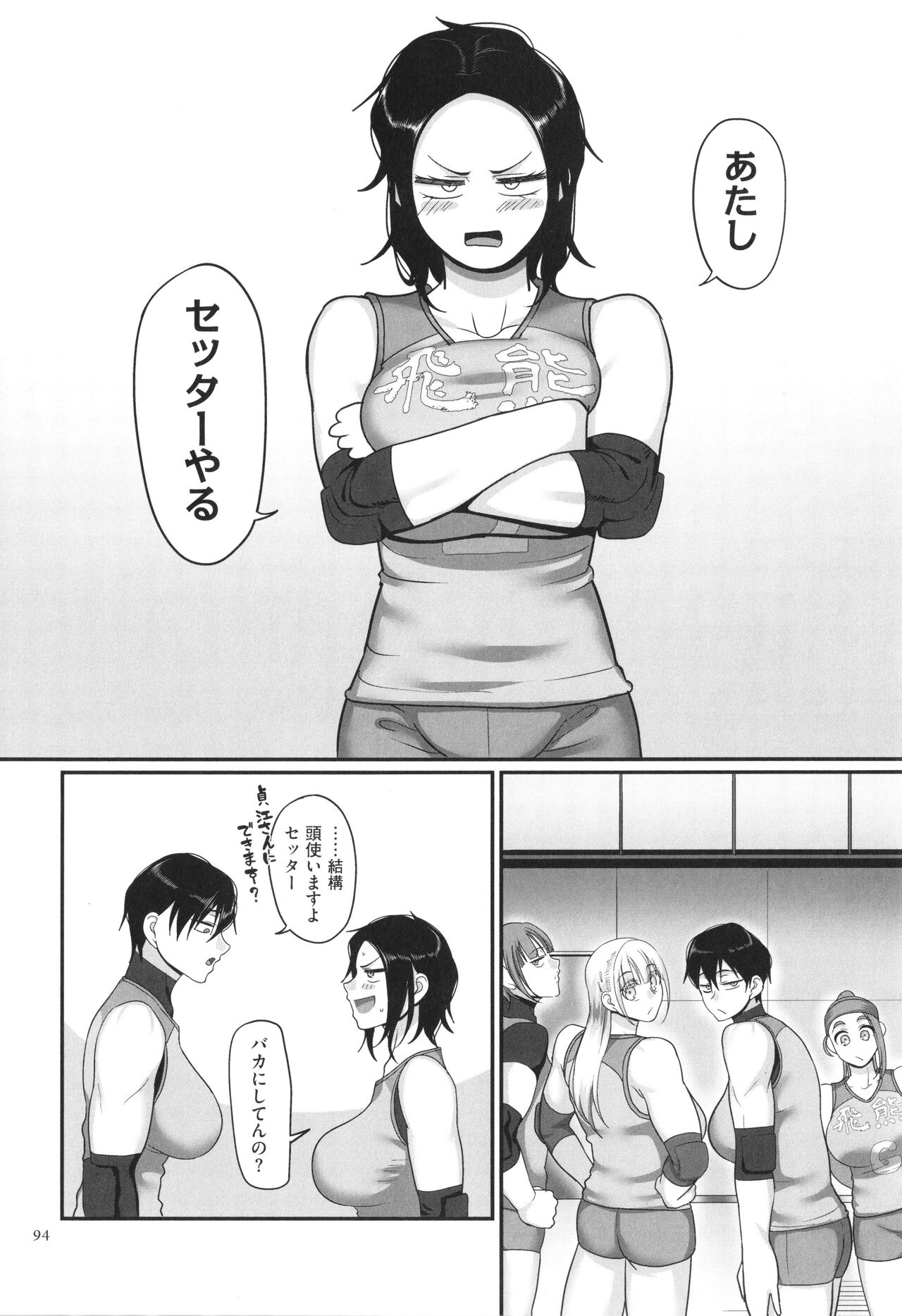 [Yamamoto Zenzen] S-ken K-shi Shakaijin Joshi Volleyball Circle no Jijou 2 numero di immagine  95