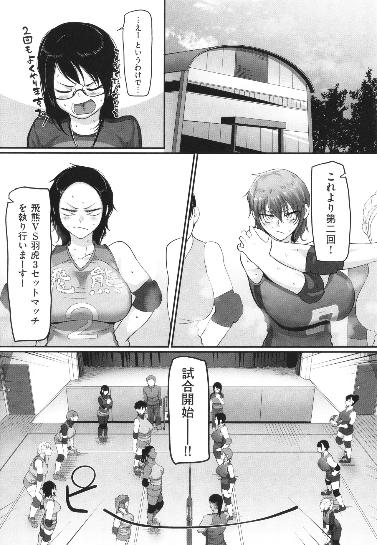 [Yamamoto Zenzen] S-ken K-shi Shakaijin Joshi Volleyball Circle no Jijou 2 numero di immagine  140