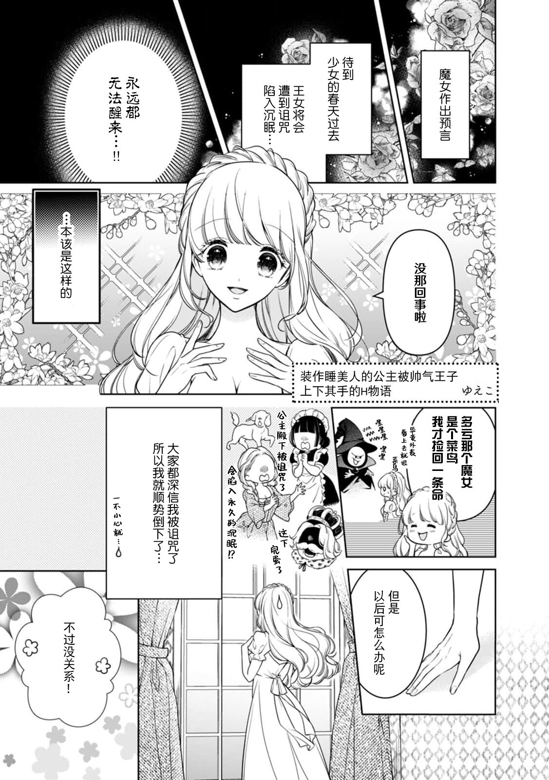 [Yueko] netafuri hime wa ikemen oji ni ijiwaru H sa re chau ~tsu ​ | 装作睡美人的公主被帅气王子 上下其手的H物语 (Ueta oji wa zetsurinseiju. Kyo kara watashi wa dekiaihi) [Chinese] [莉赛特汉化组] image number 2