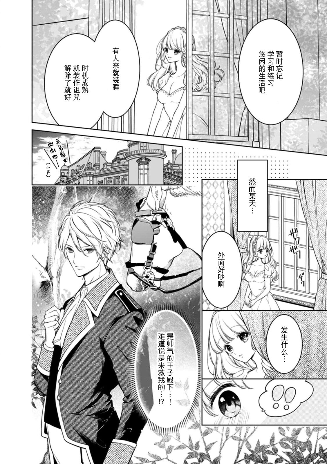 [Yueko] netafuri hime wa ikemen oji ni ijiwaru H sa re chau ~tsu ​ | 装作睡美人的公主被帅气王子 上下其手的H物语 (Ueta oji wa zetsurinseiju. Kyo kara watashi wa dekiaihi) [Chinese] [莉赛特汉化组] image number 3