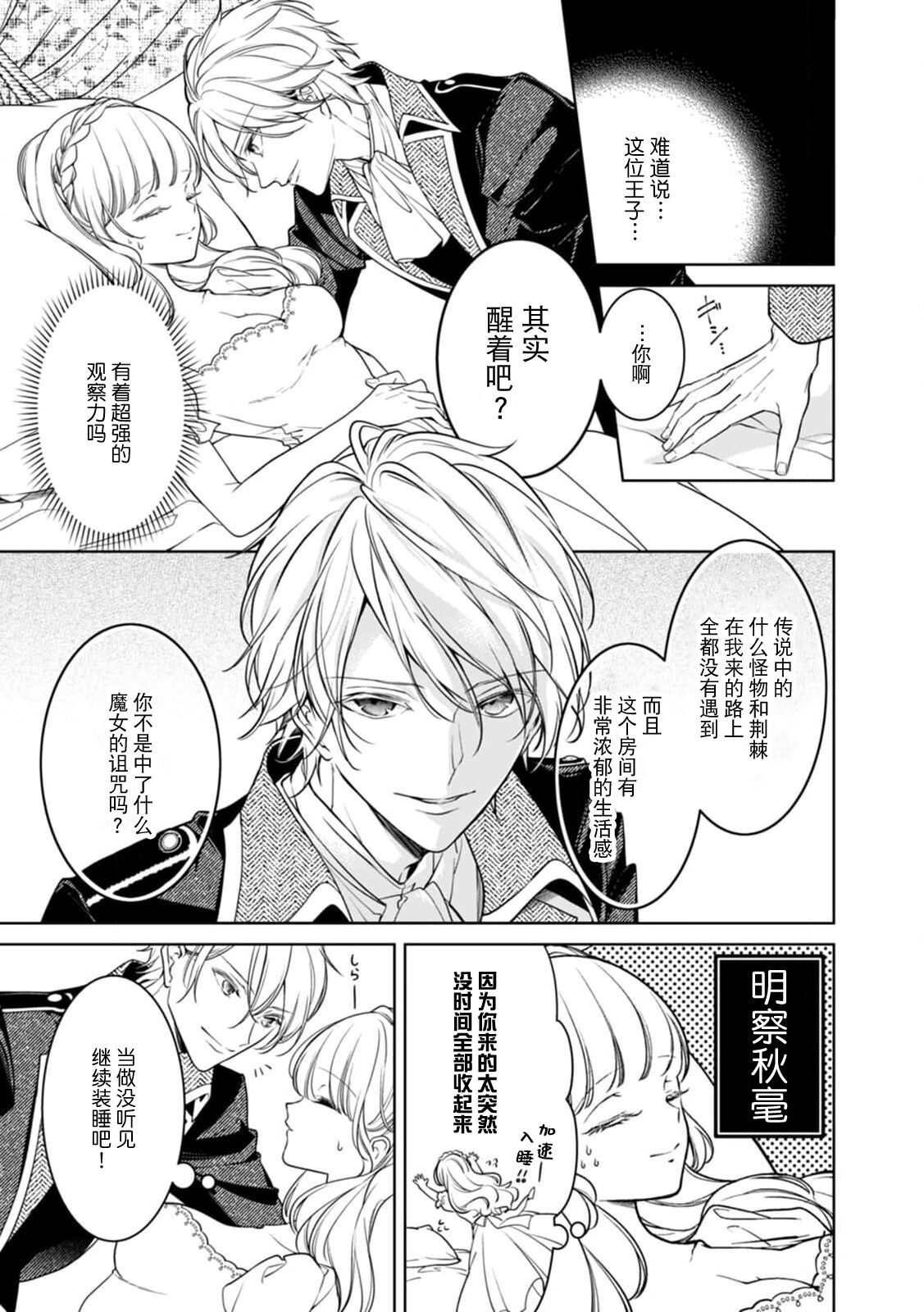 [Yueko] netafuri hime wa ikemen oji ni ijiwaru H sa re chau ~tsu ​ | 装作睡美人的公主被帅气王子 上下其手的H物语 (Ueta oji wa zetsurinseiju. Kyo kara watashi wa dekiaihi) [Chinese] [莉赛特汉化组] image number 6