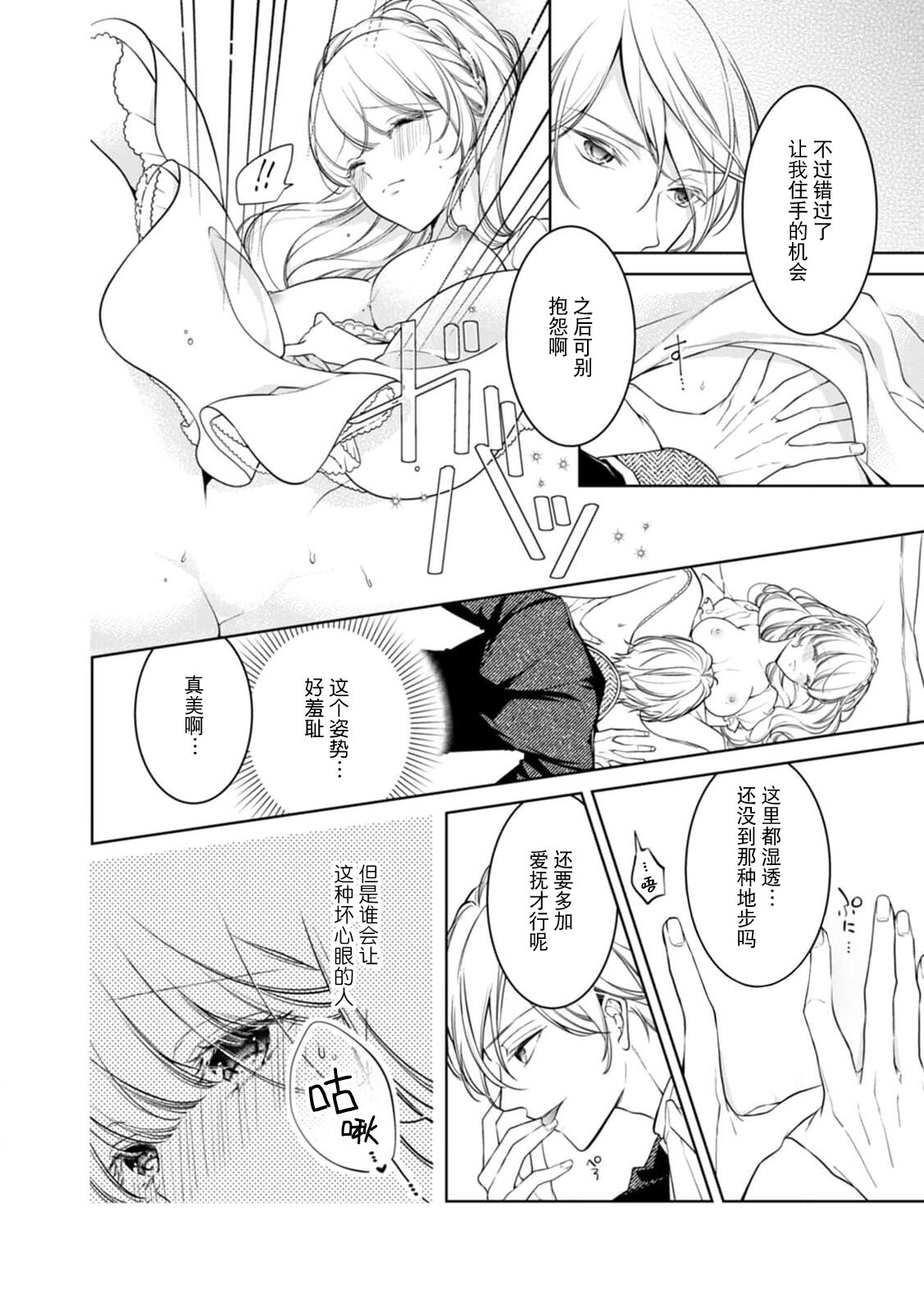 [Yueko] netafuri hime wa ikemen oji ni ijiwaru H sa re chau ~tsu ​ | 装作睡美人的公主被帅气王子 上下其手的H物语 (Ueta oji wa zetsurinseiju. Kyo kara watashi wa dekiaihi) [Chinese] [莉赛特汉化组] image number 11