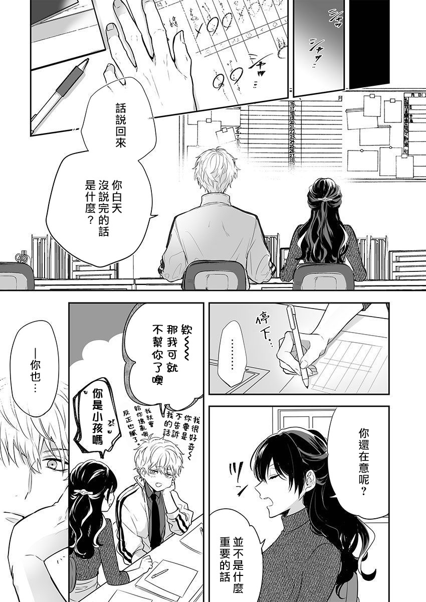 [Nanoka] Kyōshi no orera wa shite mo īdesho?~ Majime sensei wa charaotoko sensei ni kanawanai ~ | 即使是教师我们也是可以做的吧？～超认真老师敌不过轻浮男老师～ 1-2 [Chinese] [莉赛特汉化组] 画像番号 11