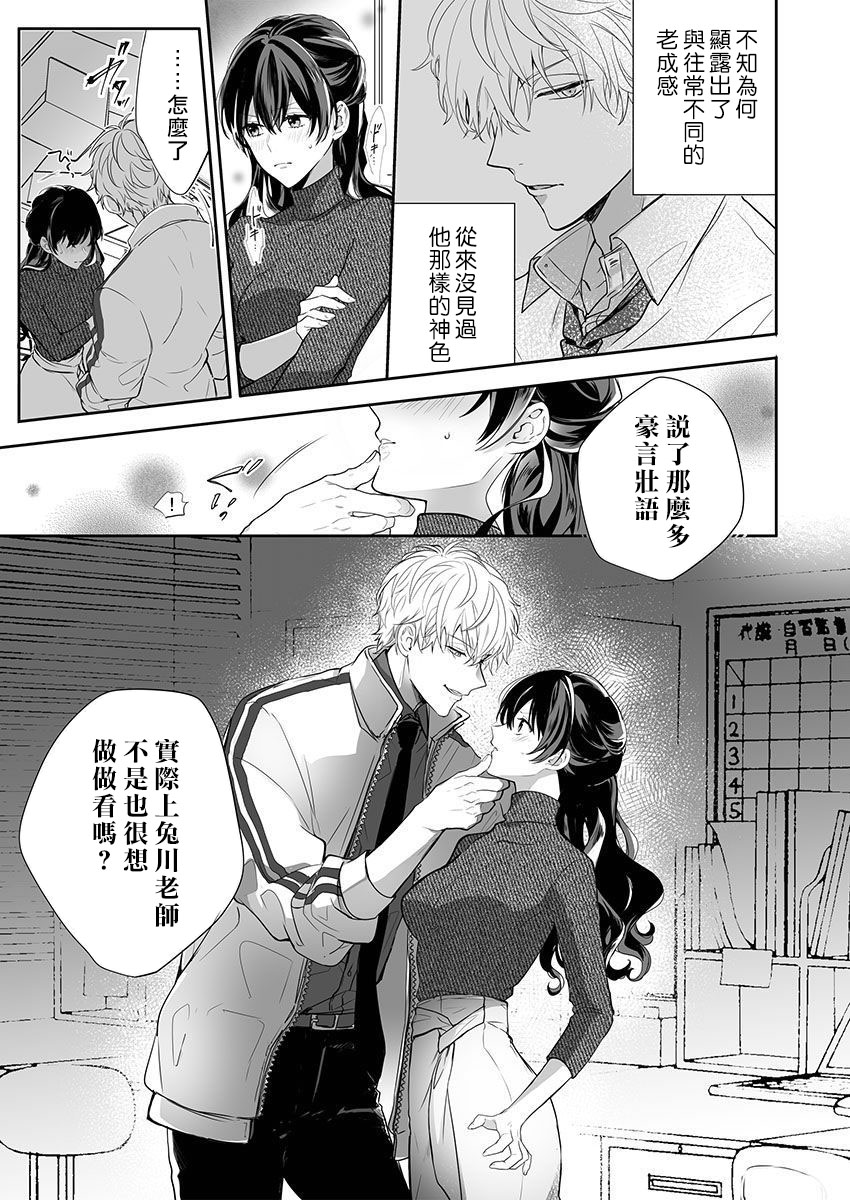 [Nanoka] Kyōshi no orera wa shite mo īdesho?~ Majime sensei wa charaotoko sensei ni kanawanai ~ | 即使是教师我们也是可以做的吧？～超认真老师敌不过轻浮男老师～ 1-2 [Chinese] [莉赛特汉化组] 画像番号 15