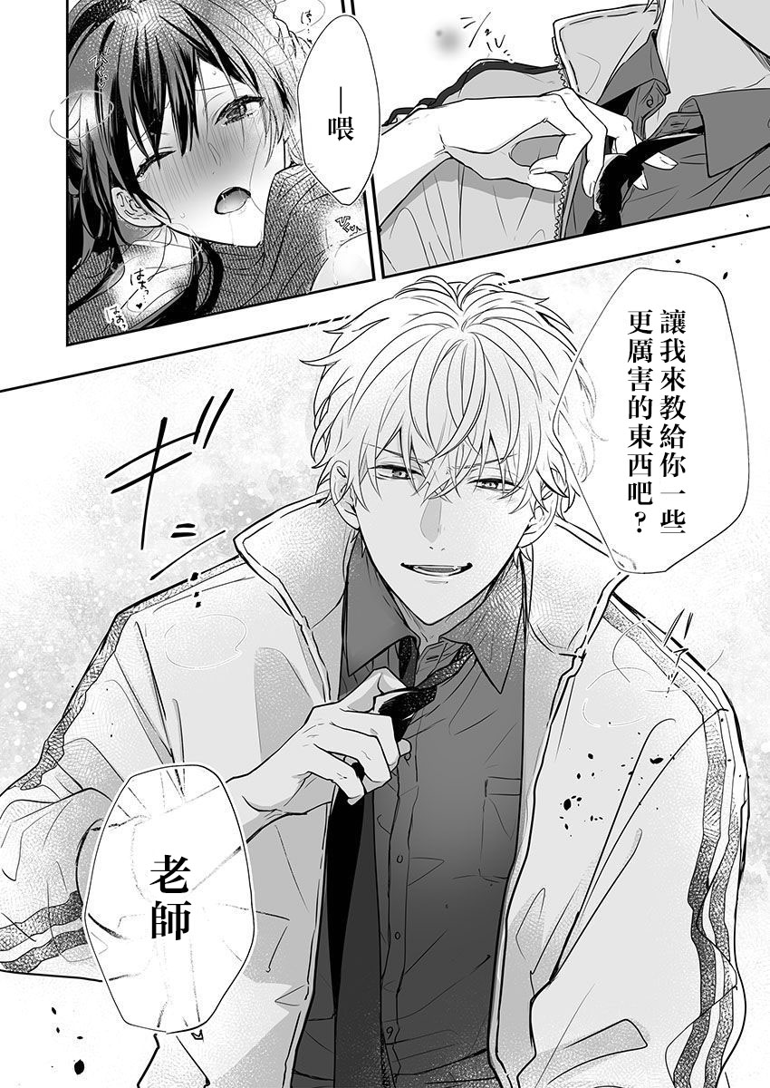 [Nanoka] Kyōshi no orera wa shite mo īdesho?~ Majime sensei wa charaotoko sensei ni kanawanai ~ | 即使是教师我们也是可以做的吧？～超认真老师敌不过轻浮男老师～ 1-2 [Chinese] [莉赛特汉化组] 画像番号 26