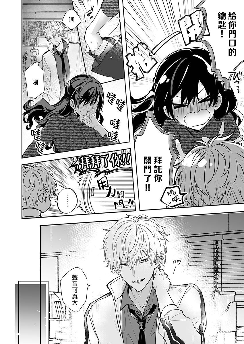 [Nanoka] Kyōshi no orera wa shite mo īdesho?~ Majime sensei wa charaotoko sensei ni kanawanai ~ | 即使是教师我们也是可以做的吧？～超认真老师敌不过轻浮男老师～ 1-2 [Chinese] [莉赛特汉化组] 画像番号 32