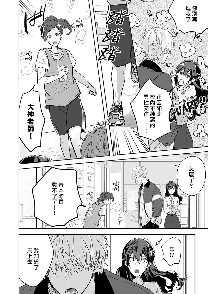 [Nanoka] Kyōshi no orera wa shite mo īdesho?~ Majime sensei wa charaotoko sensei ni kanawanai ~ | 即使是教师我们也是可以做的吧？～超认真老师敌不过轻浮男老师～ 1-2 [Chinese] [莉赛特汉化组] 画像番号 38