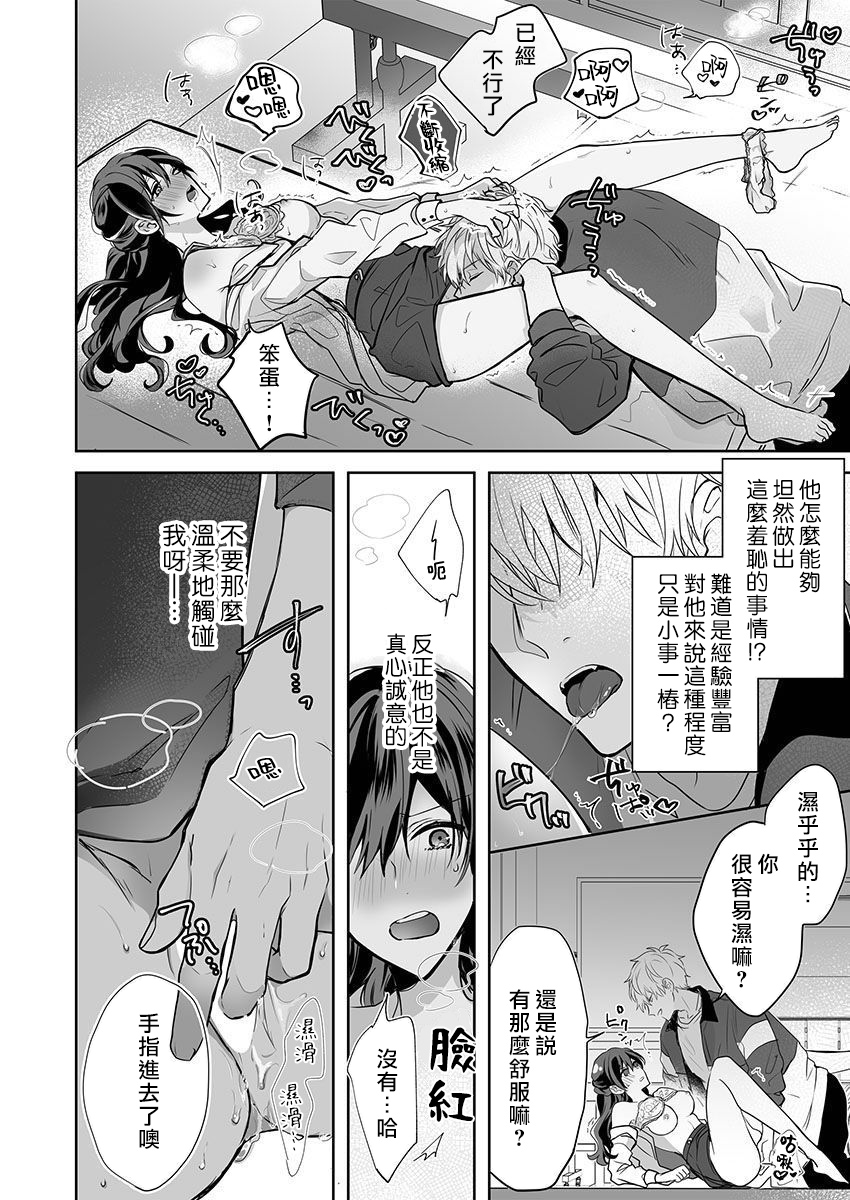 [Nanoka] Kyōshi no orera wa shite mo īdesho?~ Majime sensei wa charaotoko sensei ni kanawanai ~ | 即使是教师我们也是可以做的吧？～超认真老师敌不过轻浮男老师～ 1-2 [Chinese] [莉赛特汉化组] 画像番号 50