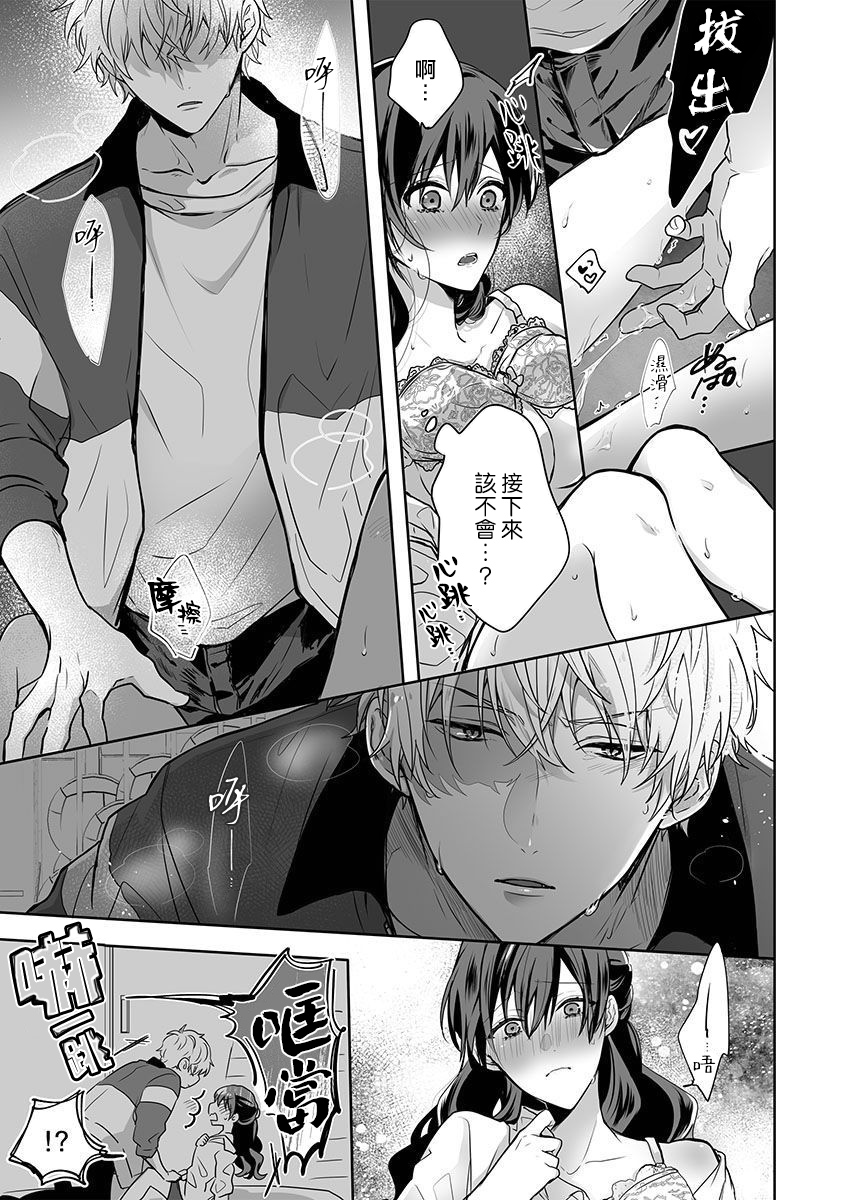 [Nanoka] Kyōshi no orera wa shite mo īdesho?~ Majime sensei wa charaotoko sensei ni kanawanai ~ | 即使是教师我们也是可以做的吧？～超认真老师敌不过轻浮男老师～ 1-2 [Chinese] [莉赛特汉化组] 画像番号 53