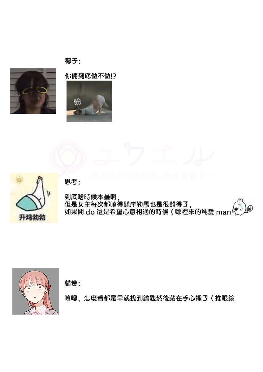 [Nanoka] Kyōshi no orera wa shite mo īdesho?~ Majime sensei wa charaotoko sensei ni kanawanai ~ | 即使是教师我们也是可以做的吧？～超认真老师敌不过轻浮男老师～ 1-2 [Chinese] [莉赛特汉化组] 画像番号 56