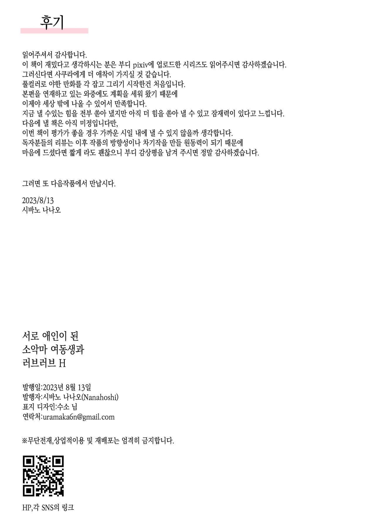 [Nanahoshi (Shibano Nanao)] Koibito Doushi ni Natta Koakuma Imouto to Icha Love H | 서로 애인이 된 소악마 여동생과 러브러브 H [팀 오바참치][Digital] image number 22