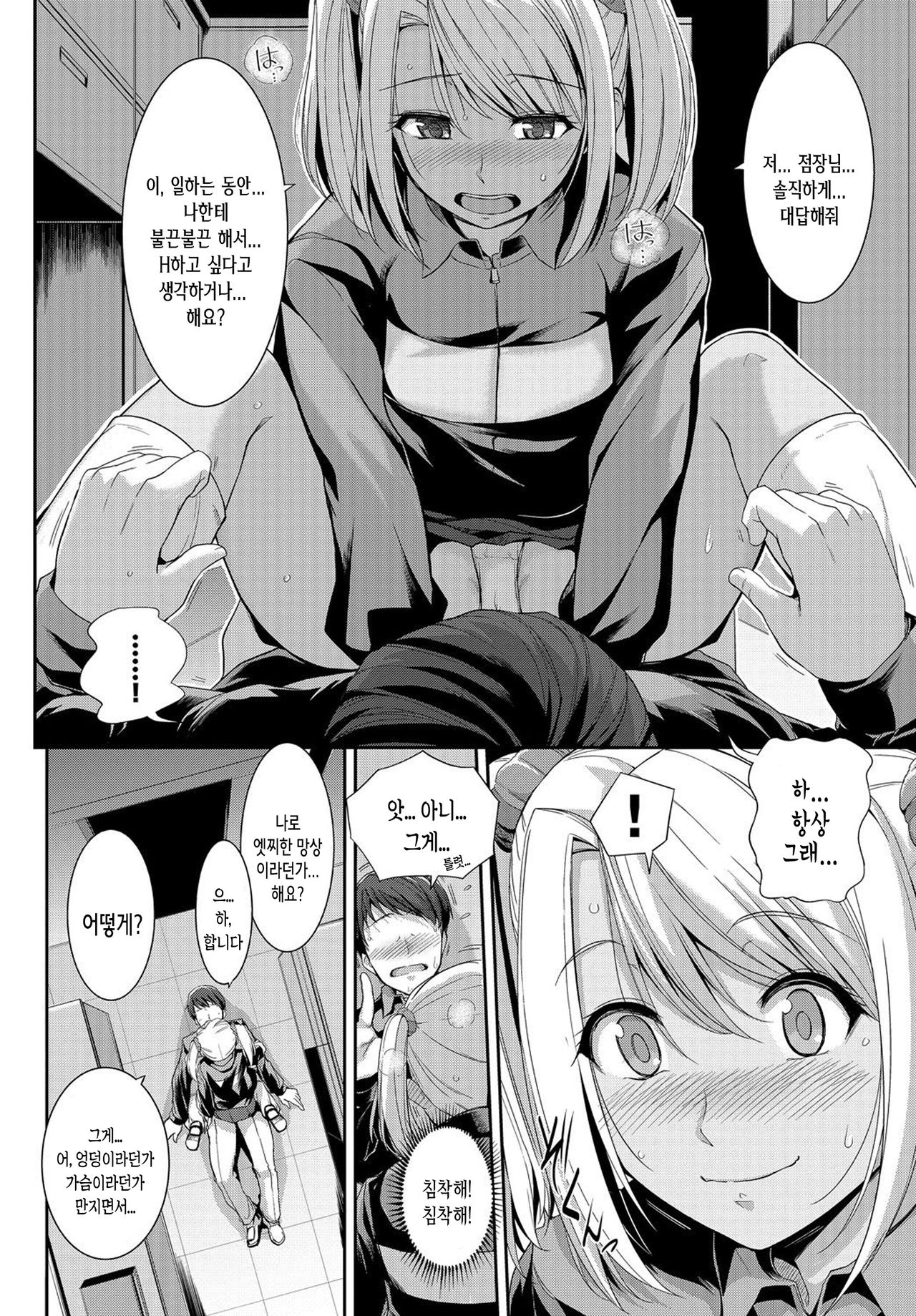 [Anthology] Hatsujou Kuro Gal tte Majiero Manji!! Ch.1 [Korean](Incomplete) 画像番号 8