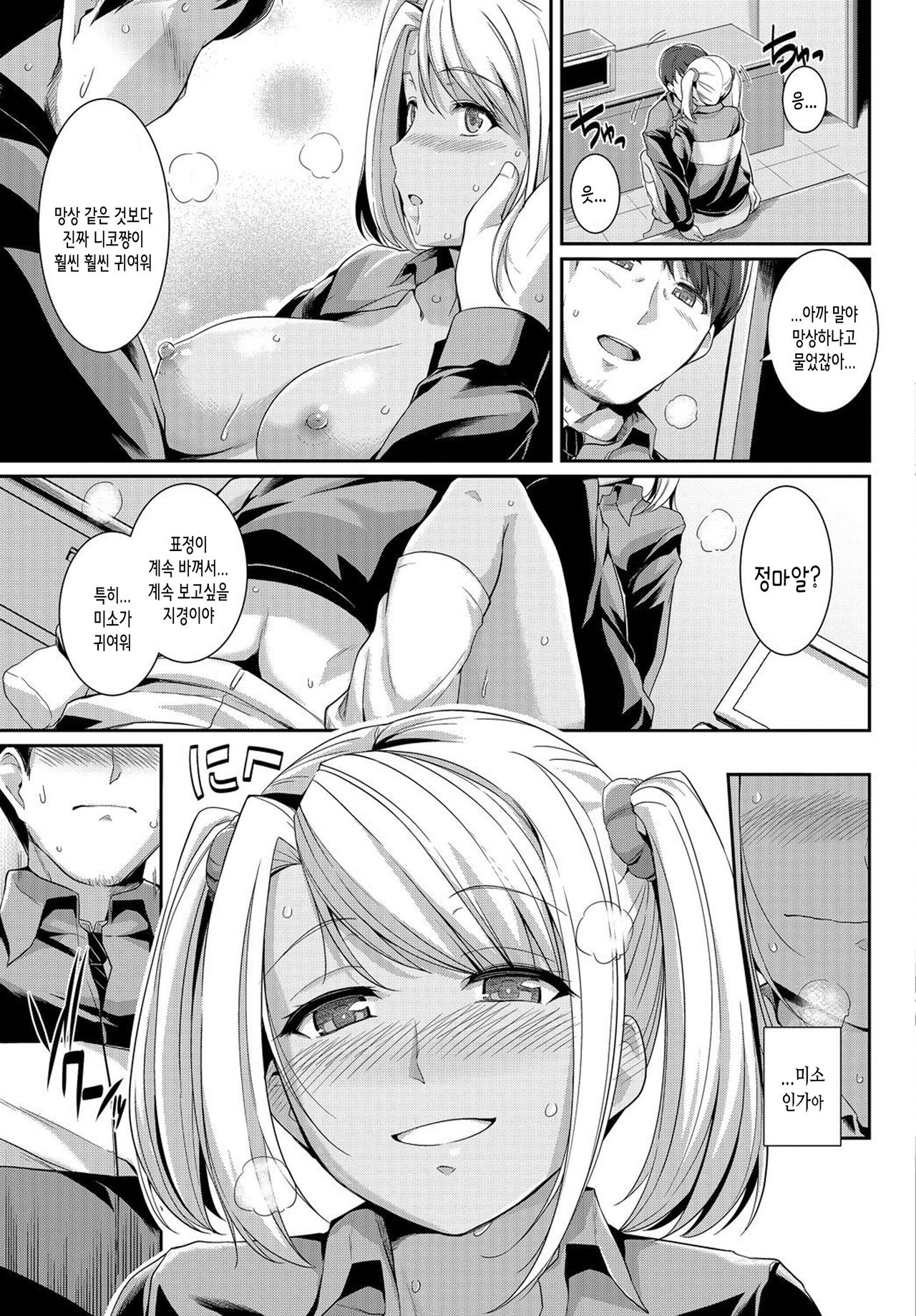 [Anthology] Hatsujou Kuro Gal tte Majiero Manji!! Ch.1 [Korean](Incomplete) 画像番号 15