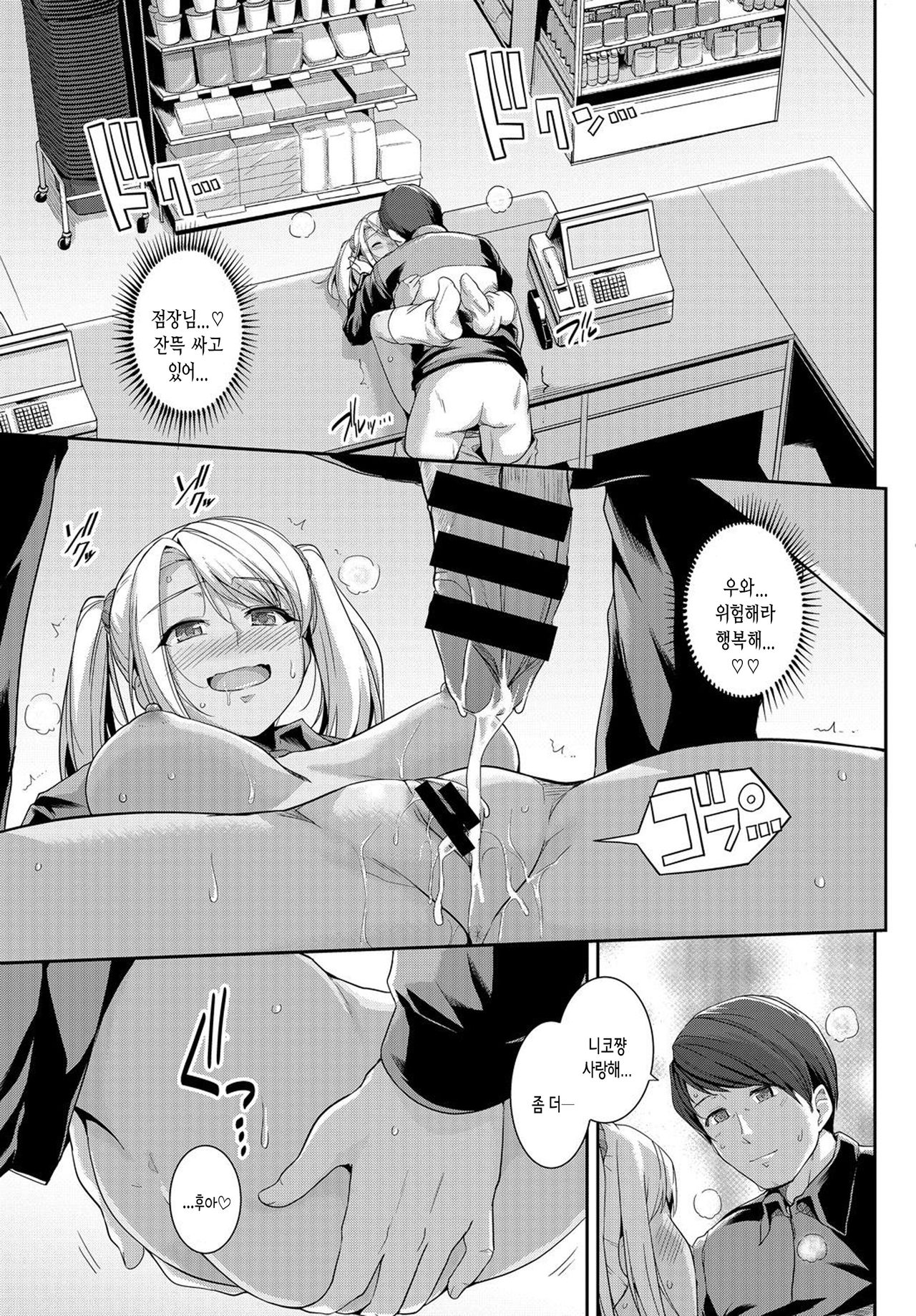 [Anthology] Hatsujou Kuro Gal tte Majiero Manji!! Ch.1 [Korean](Incomplete) 画像番号 19