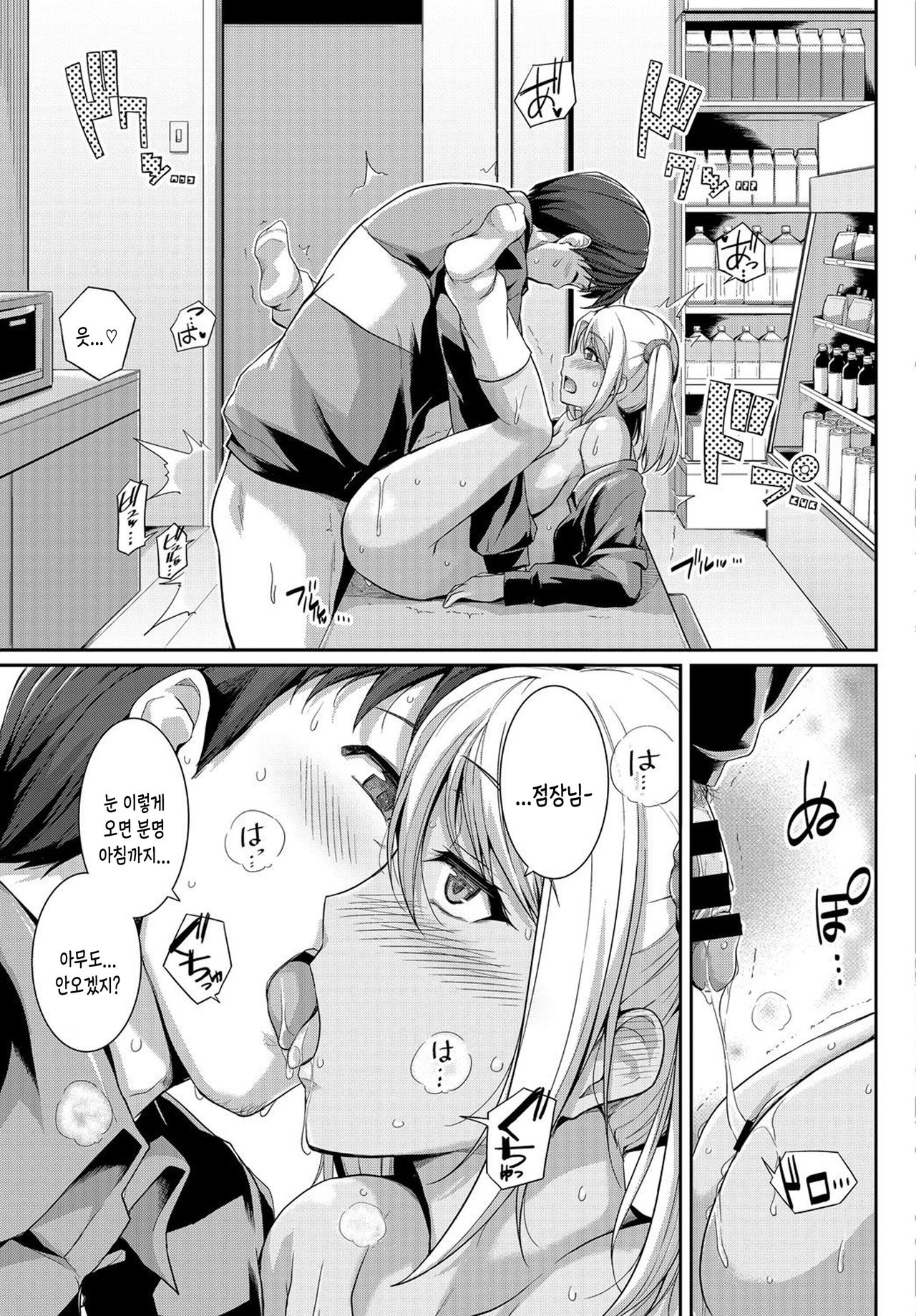 [Anthology] Hatsujou Kuro Gal tte Majiero Manji!! Ch.1 [Korean](Incomplete) 画像番号 25