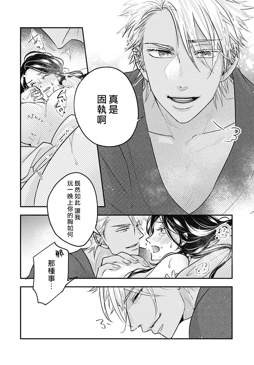 [Ryohara Kanna/ Kira Kabosu] keikoku no biki no hatsukoi kyuai wa atsuku midara ni | 倾城的美姬的初恋 求爱要火热淫荡 1-2 [Chinese] [莉赛特汉化组] numero di immagine  4