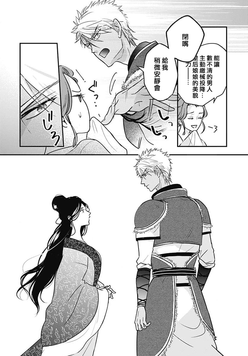 [Ryohara Kanna/ Kira Kabosu] keikoku no biki no hatsukoi kyuai wa atsuku midara ni | 倾城的美姬的初恋 求爱要火热淫荡 1-2 [Chinese] [莉赛特汉化组] numero di immagine  19