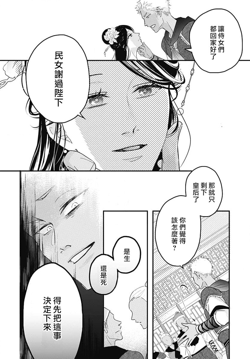 [Ryohara Kanna/ Kira Kabosu] keikoku no biki no hatsukoi kyuai wa atsuku midara ni | 倾城的美姬的初恋 求爱要火热淫荡 1-2 [Chinese] [莉赛特汉化组] numero di immagine  38