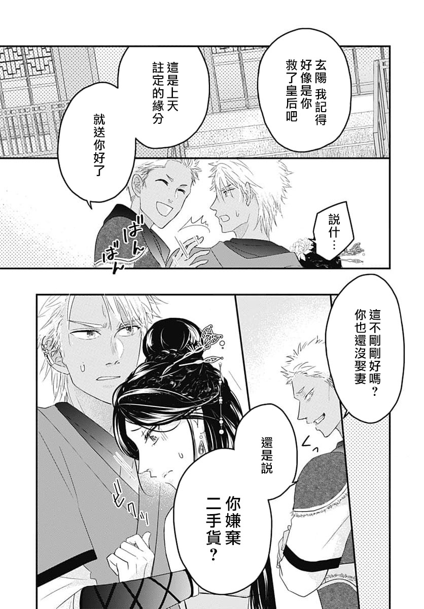 [Ryohara Kanna/ Kira Kabosu] keikoku no biki no hatsukoi kyuai wa atsuku midara ni | 倾城的美姬的初恋 求爱要火热淫荡 1-2 [Chinese] [莉赛特汉化组] numero di immagine  41