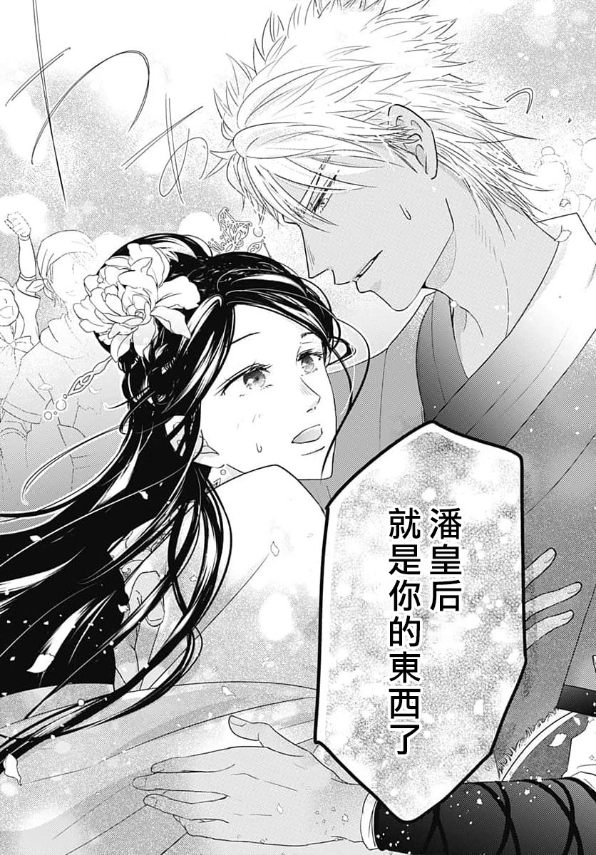 [Ryohara Kanna/ Kira Kabosu] keikoku no biki no hatsukoi kyuai wa atsuku midara ni | 倾城的美姬的初恋 求爱要火热淫荡 1-2 [Chinese] [莉赛特汉化组] numero di immagine  43