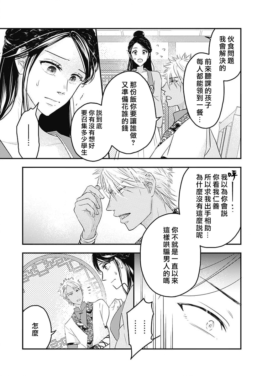 [Ryohara Kanna/ Kira Kabosu] keikoku no biki no hatsukoi kyuai wa atsuku midara ni | 倾城的美姬的初恋 求爱要火热淫荡 1-2 [Chinese] [莉赛特汉化组] numero di immagine  52