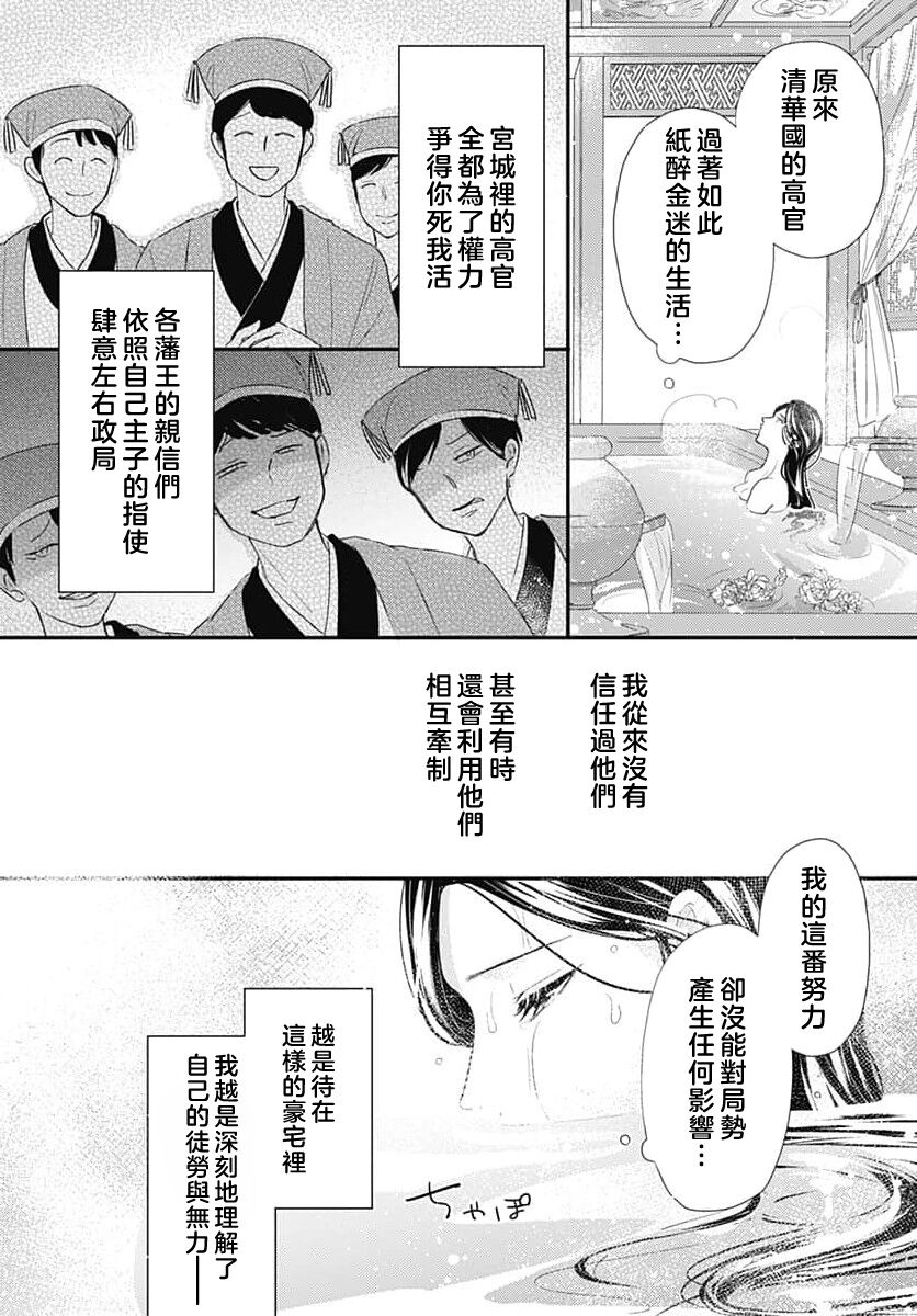 [Ryohara Kanna/ Kira Kabosu] keikoku no biki no hatsukoi kyuai wa atsuku midara ni | 倾城的美姬的初恋 求爱要火热淫荡 1-2 [Chinese] [莉赛特汉化组] numero di immagine  67