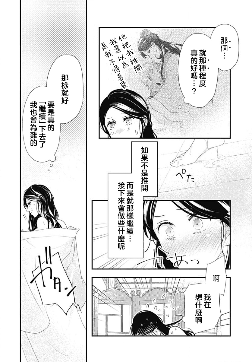 [Ryohara Kanna/ Kira Kabosu] keikoku no biki no hatsukoi kyuai wa atsuku midara ni | 倾城的美姬的初恋 求爱要火热淫荡 1-2 [Chinese] [莉赛特汉化组] numero di immagine  69