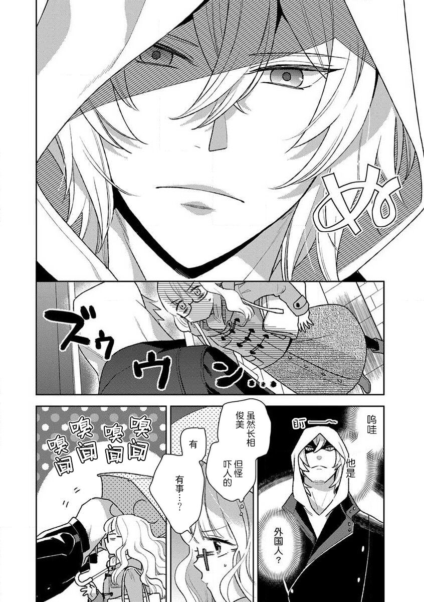 [Ichii Chii] okamisama no iruikonintan ~ oshikake dekiai sa remashita ~ | 狼大人的异族婚姻谭–被找上门来的老公宠上天 1-3 [Chinese] [莉赛特汉化组] 7eme image