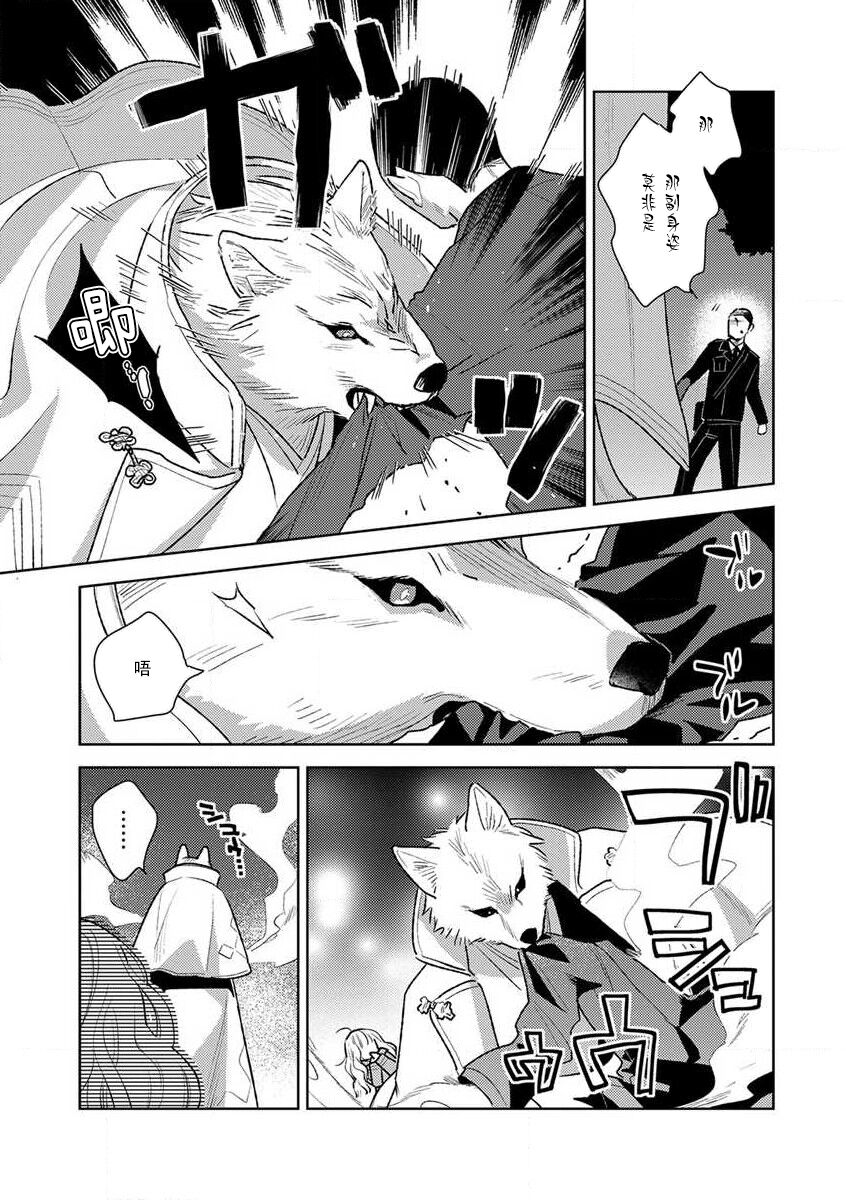 [Ichii Chii] okamisama no iruikonintan ~ oshikake dekiai sa remashita ~ | 狼大人的异族婚姻谭–被找上门来的老公宠上天 1-3 [Chinese] [莉赛特汉化组] 16eme image