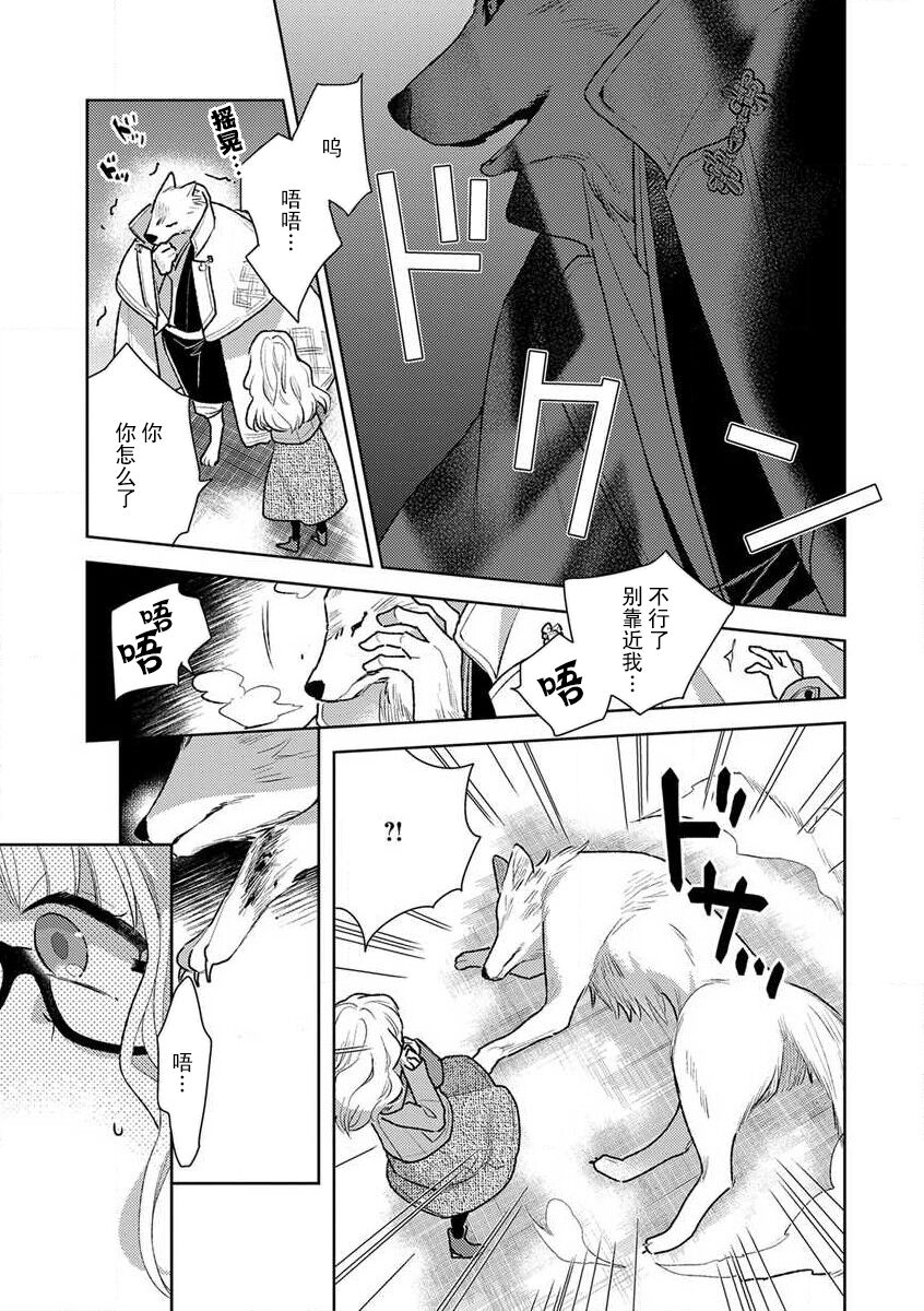 [Ichii Chii] okamisama no iruikonintan ~ oshikake dekiai sa remashita ~ | 狼大人的异族婚姻谭–被找上门来的老公宠上天 1-3 [Chinese] [莉赛特汉化组] 18eme image