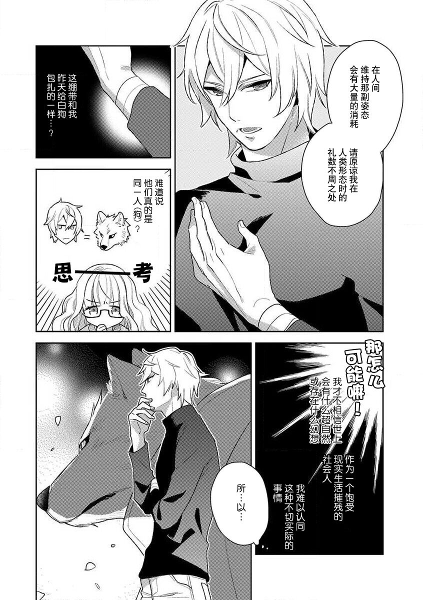 [Ichii Chii] okamisama no iruikonintan ~ oshikake dekiai sa remashita ~ | 狼大人的异族婚姻谭–被找上门来的老公宠上天 1-3 [Chinese] [莉赛特汉化组] 39eme image