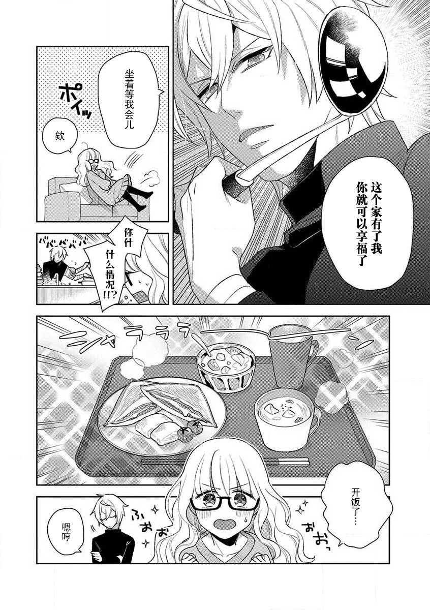 [Ichii Chii] okamisama no iruikonintan ~ oshikake dekiai sa remashita ~ | 狼大人的异族婚姻谭–被找上门来的老公宠上天 1-3 [Chinese] [莉赛特汉化组] 41eme image