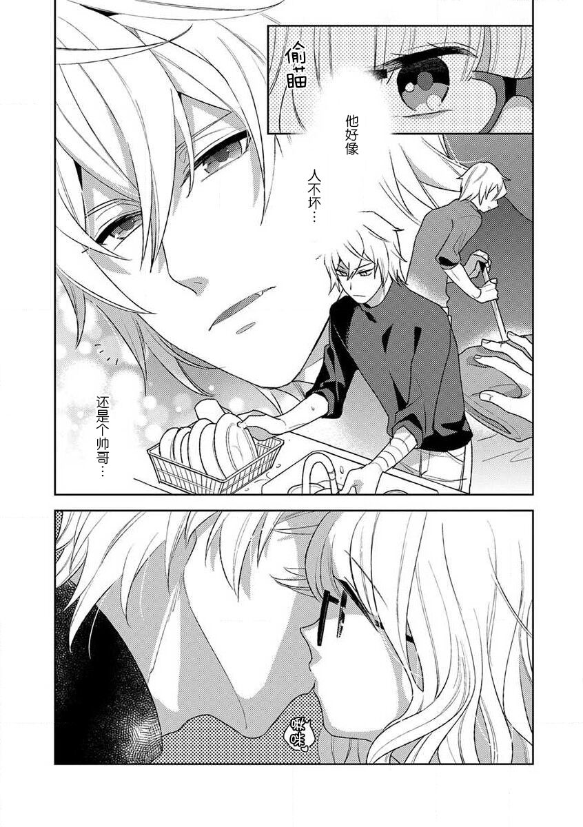 [Ichii Chii] okamisama no iruikonintan ~ oshikake dekiai sa remashita ~ | 狼大人的异族婚姻谭–被找上门来的老公宠上天 1-3 [Chinese] [莉赛特汉化组] 44eme image