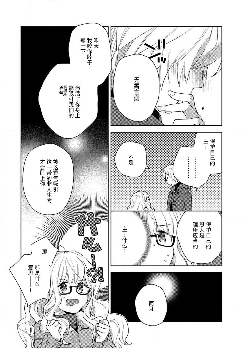 [Ichii Chii] okamisama no iruikonintan ~ oshikake dekiai sa remashita ~ | 狼大人的异族婚姻谭–被找上门来的老公宠上天 1-3 [Chinese] [莉赛特汉化组] 53eme image