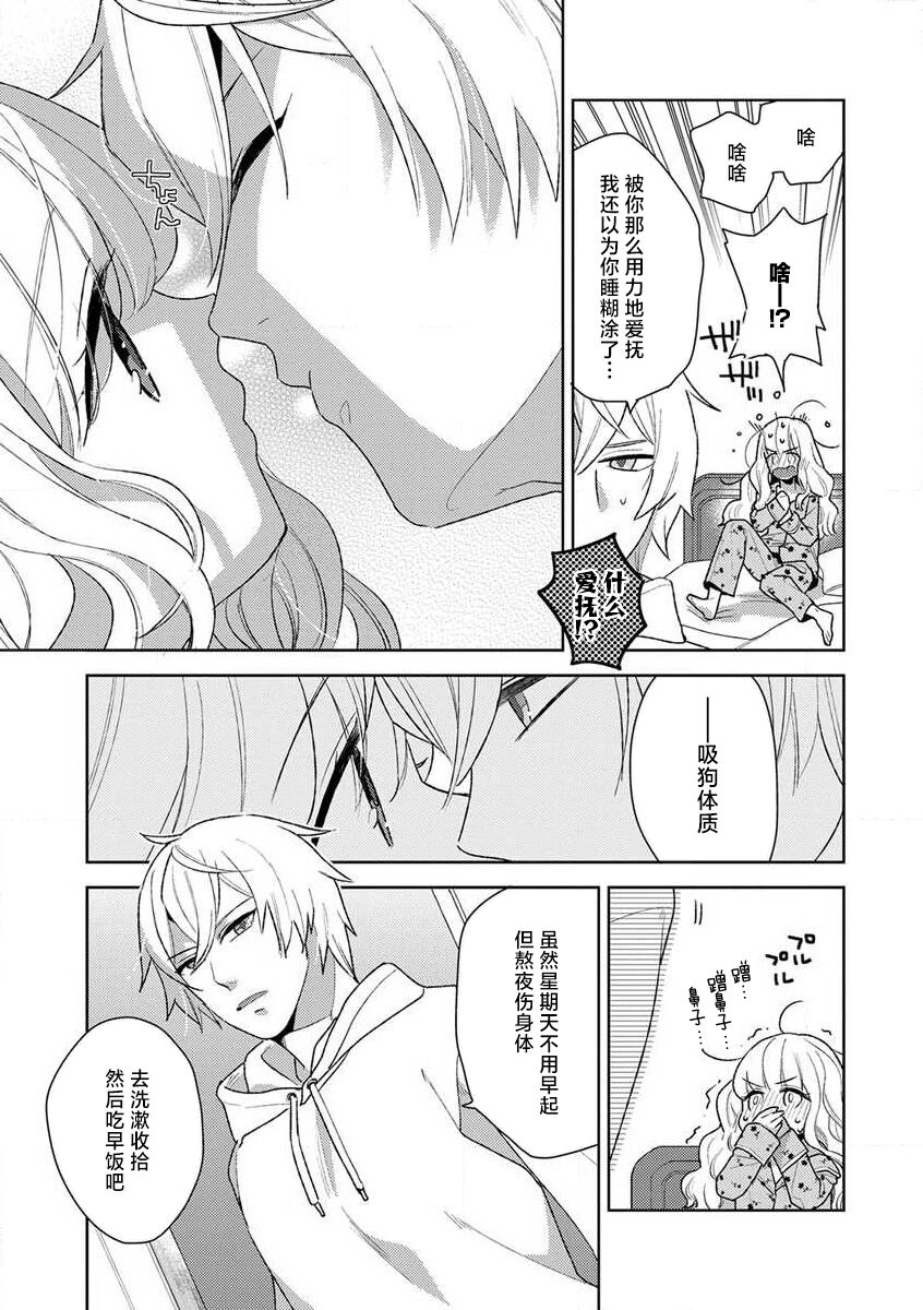 [Ichii Chii] okamisama no iruikonintan ~ oshikake dekiai sa remashita ~ | 狼大人的异族婚姻谭–被找上门来的老公宠上天 1-3 [Chinese] [莉赛特汉化组] 67eme image