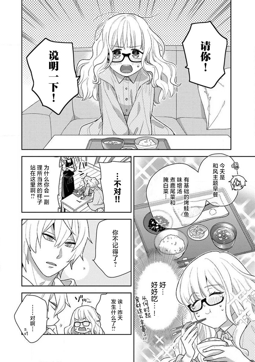 [Ichii Chii] okamisama no iruikonintan ~ oshikake dekiai sa remashita ~ | 狼大人的异族婚姻谭–被找上门来的老公宠上天 1-3 [Chinese] [莉赛特汉化组] 68eme image