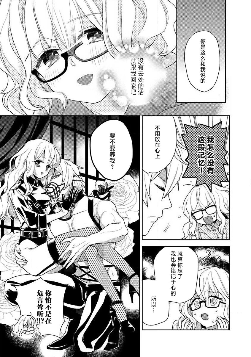 [Ichii Chii] okamisama no iruikonintan ~ oshikake dekiai sa remashita ~ | 狼大人的异族婚姻谭–被找上门来的老公宠上天 1-3 [Chinese] [莉赛特汉化组] 69eme image