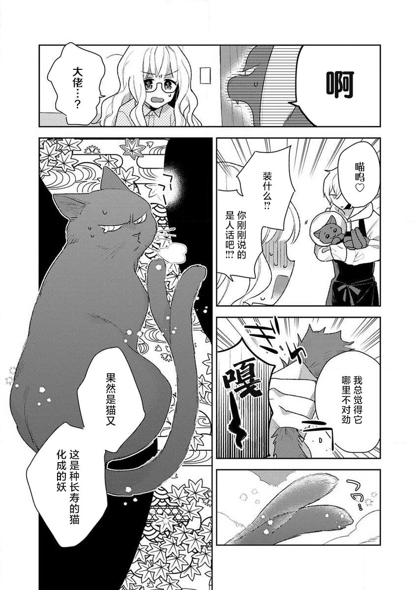 [Ichii Chii] okamisama no iruikonintan ~ oshikake dekiai sa remashita ~ | 狼大人的异族婚姻谭–被找上门来的老公宠上天 1-3 [Chinese] [莉赛特汉化组] 71eme image