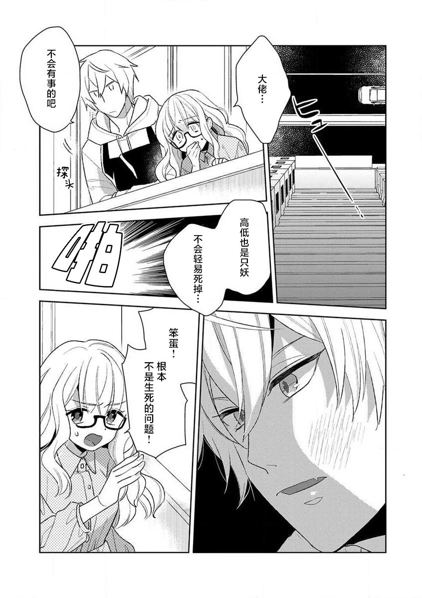 [Ichii Chii] okamisama no iruikonintan ~ oshikake dekiai sa remashita ~ | 狼大人的异族婚姻谭–被找上门来的老公宠上天 1-3 [Chinese] [莉赛特汉化组] 73eme image