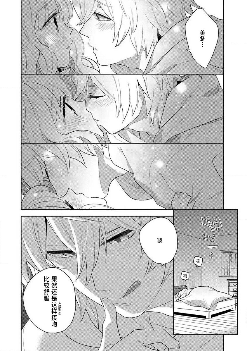 [Ichii Chii] okamisama no iruikonintan ~ oshikake dekiai sa remashita ~ | 狼大人的异族婚姻谭–被找上门来的老公宠上天 1-3 [Chinese] [莉赛特汉化组] 90eme image